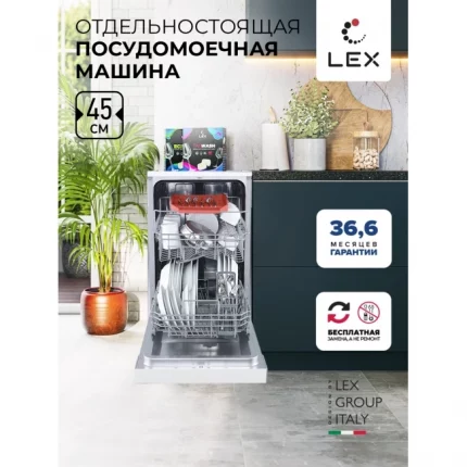 Посудомоечная машина LEX DW 4562 WH