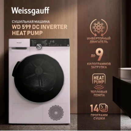 Сушильная машина Weissgauff WD 599 DC Inverter Heat Pump Silver кл.энер.:A+++ макс.загр.:9кг серебристый
