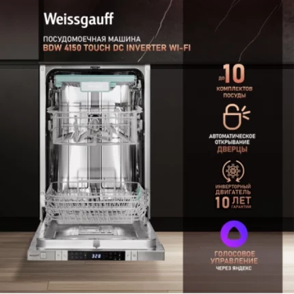 Посудомоечная машина Weissgauff BDW 4150 Touch DC Inverter Wi-Fi