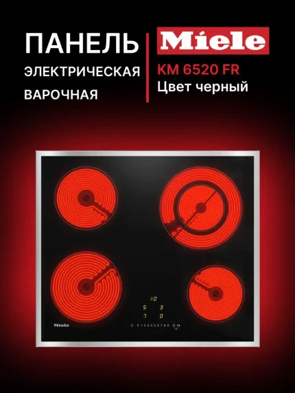 Электрическая варочная панель Miele KM 6520 FR черный