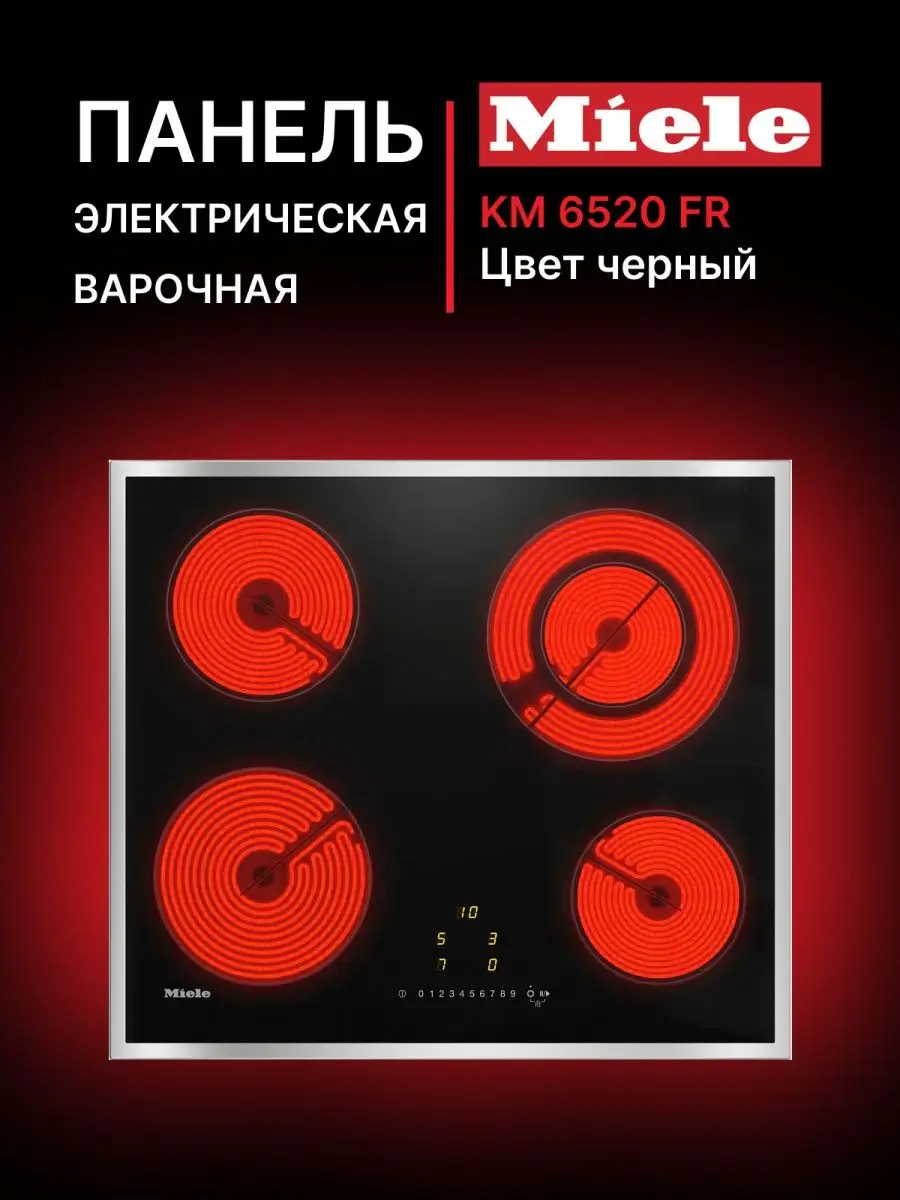1 Электрическая варочная панель Miele KM 6520 FR черный — изображение 1