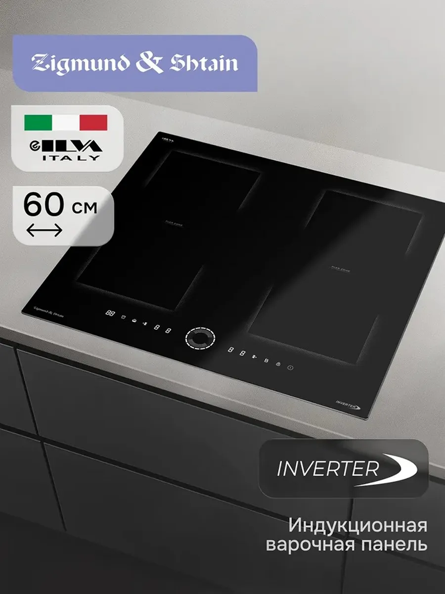 1 Варочная панель Zigmund & Shtain CI 79.6 B — изображение 1