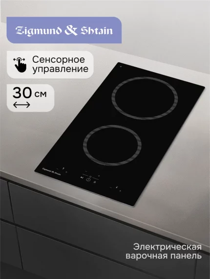 Варочная панель Zigmund & Shtain CN 41.3 B