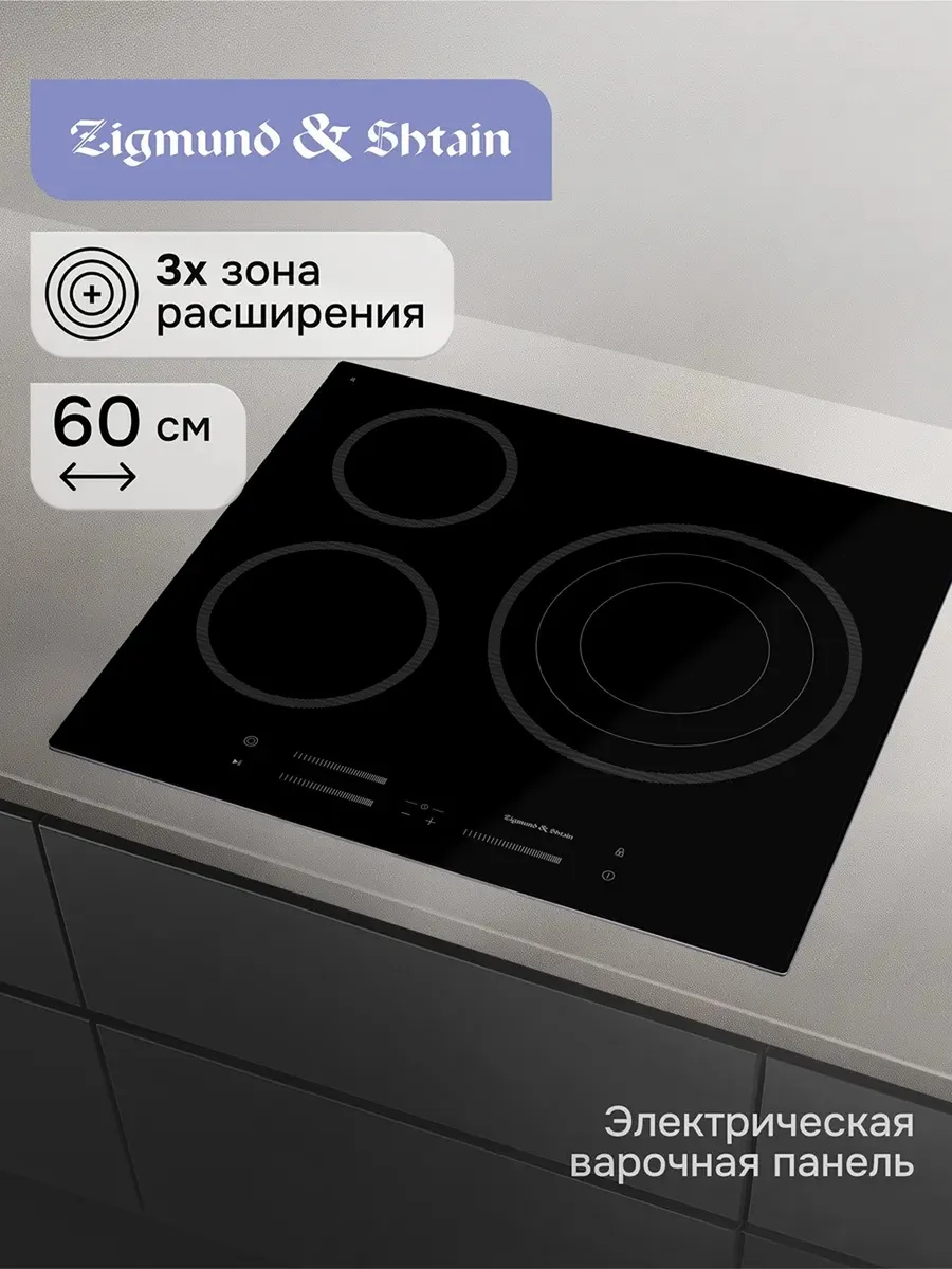 1 Варочная панель Zigmund & Shtain CN 53.6 B — изображение 1