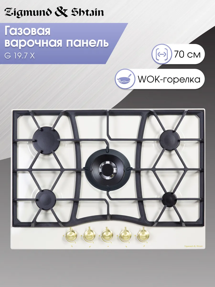 1 Газовая варочная панель Zigmund & Shtain G 19.7 X — изображение 1
