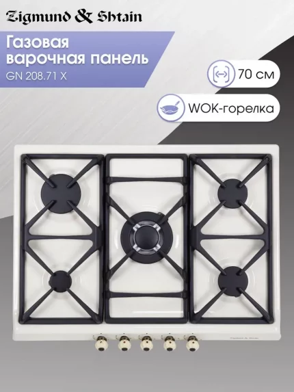 Газовая варочная панель Zigmund & Shtain GN 208.71 X