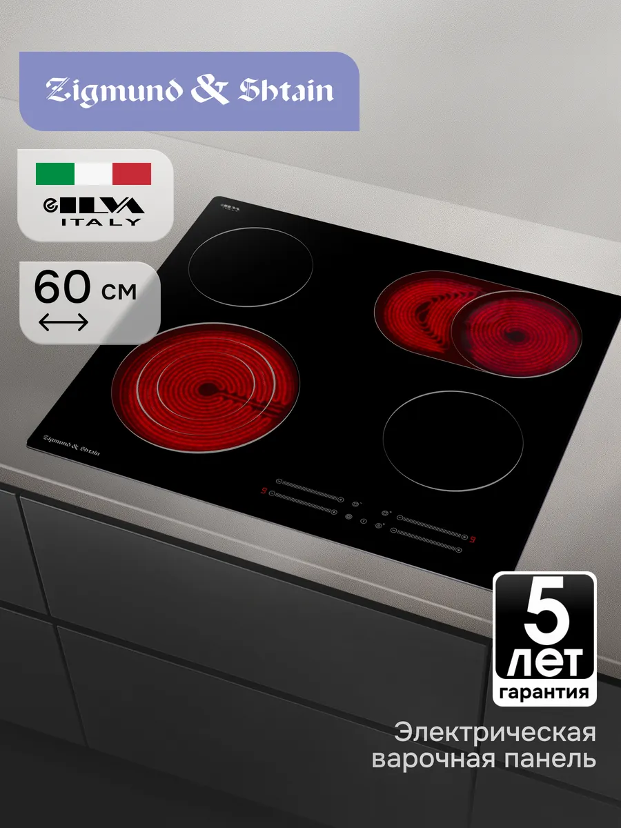 1 Электрическая варочная панель Zigmund & Shtain CN 44.6 B Hi-Light, черный — изображение 1