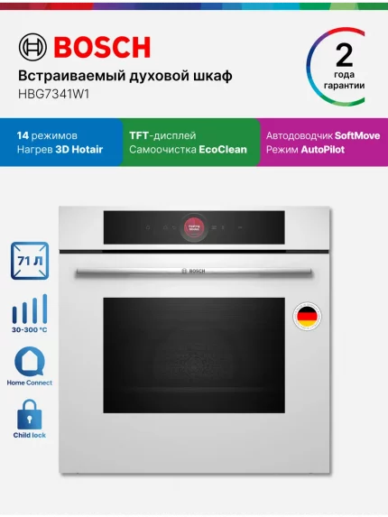 Встраиваемый духовой шкаф электрический Bosch Serie 8 HBG7341W1 белый