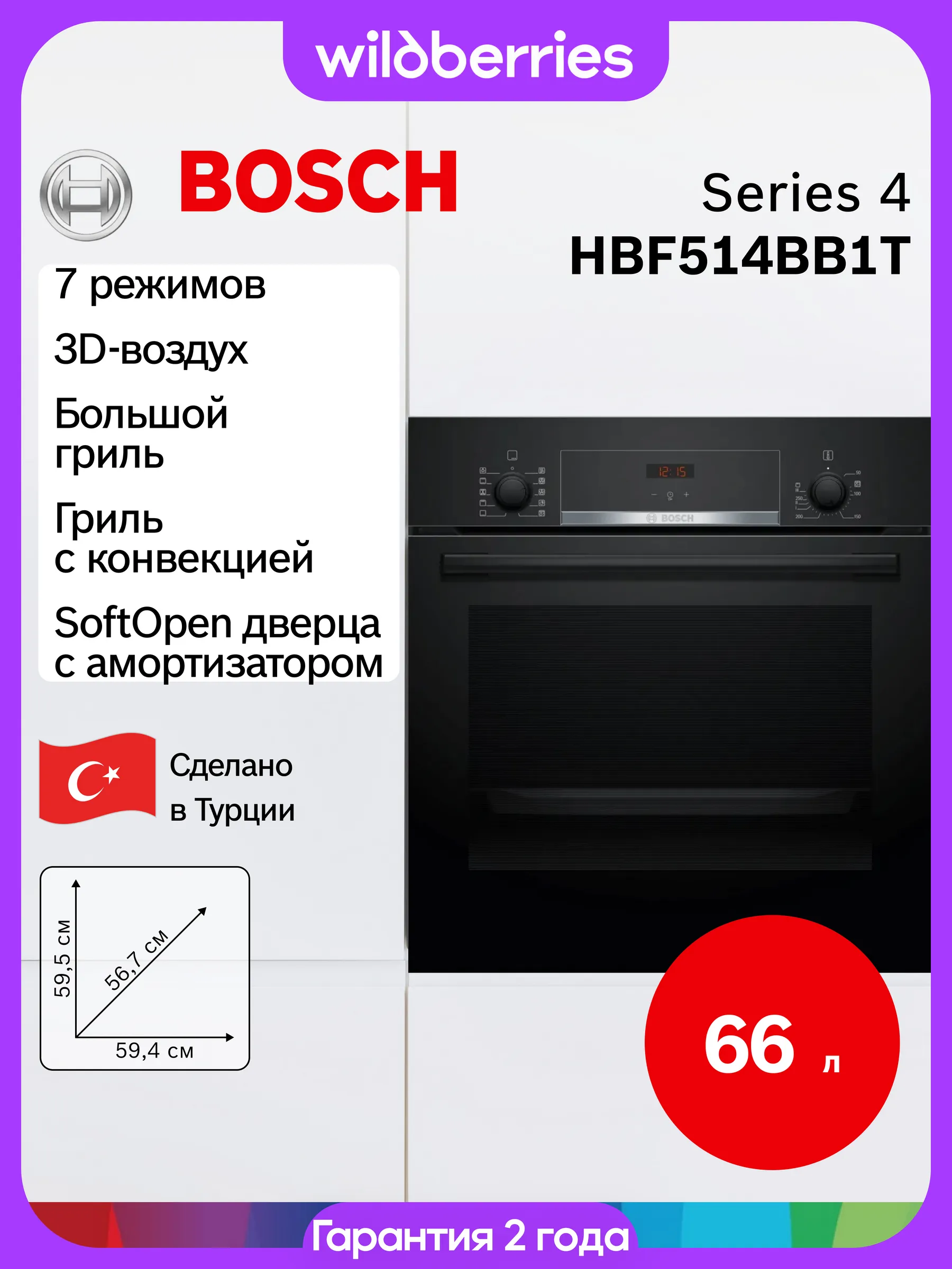 1 Духовой шкаф электрический Bosch HBF514BB1T черный — изображение 1