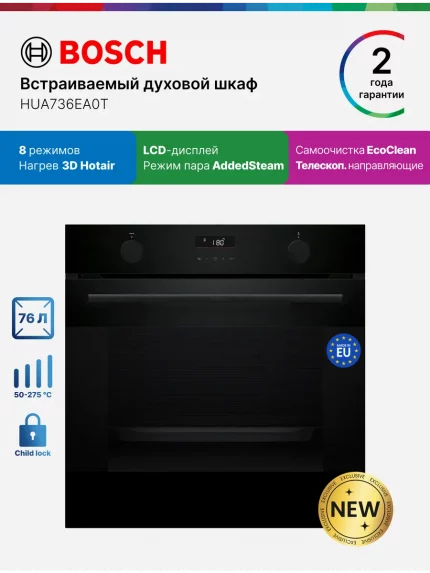Духовой шкаф электрический Bosch HUA736EA0T черный