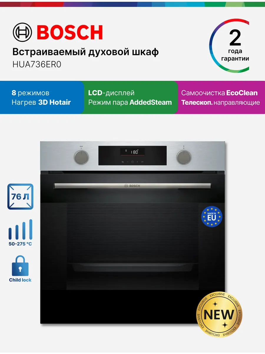 1 Духовой шкаф электрический Bosch HUA736ER0 нержавеющая сталь — изображение 1