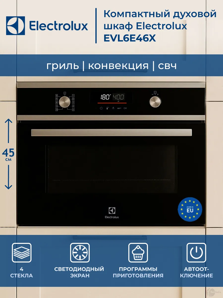 1 Встраиваемый духовой шкаф Electrolux/Компактный духовой шкаф с СВЧ, 45 см, 43 л, 22 режима, черный — изображение 1