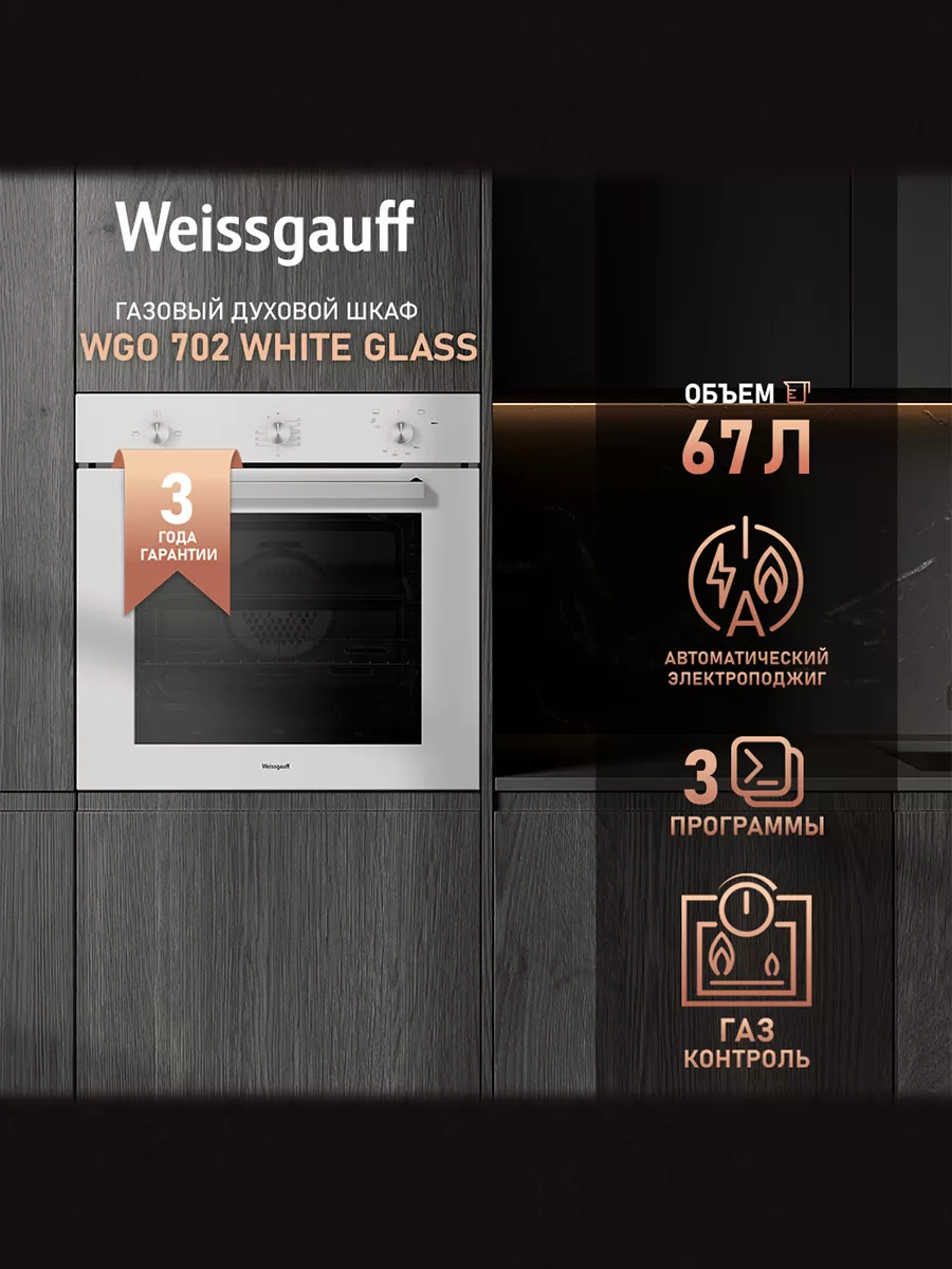 1 Духовой шкаф Weissgauff WGO 702 White Glass — изображение 1