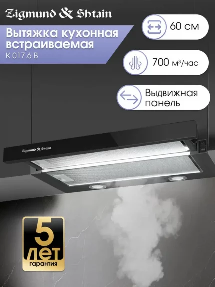 Вытяжка встраиваемая Zigmund & Shtain K 017.6 B черный, 60 см, 700 куб. м/ч, 51 дБ