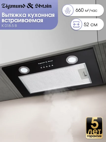 Вытяжка встраиваемая Zigmund & Shtain K 018.5 B черный, 50 см, 660 куб. м/ч, 58.6 дБ