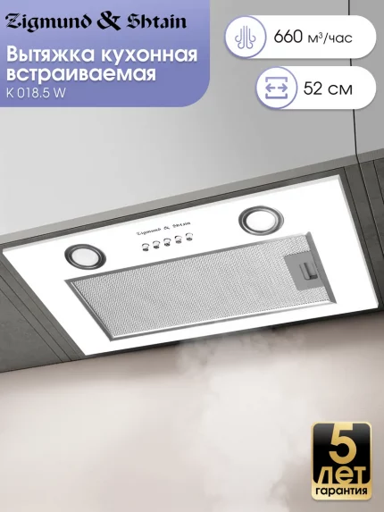 Вытяжка встраиваемая Zigmund & Shtain K 018.5 W белый, 50 см, 660 куб. м/ч, 58.6 дБ