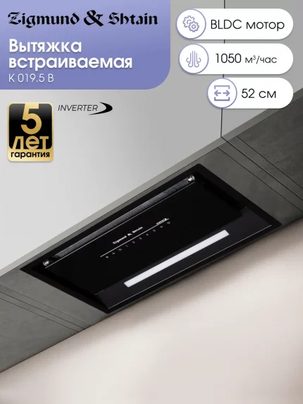Вытяжка встраиваемая Zigmund & Shtain K 019.5 B черный, 50 см, 1050 куб. м/ч, 61.1 дБ
