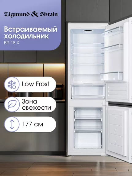 Встраиваемый холодильник Zigmund & Shtain BR 18 X белый двухкамерный 195/75 л морозилка снизу, размораживание ручное