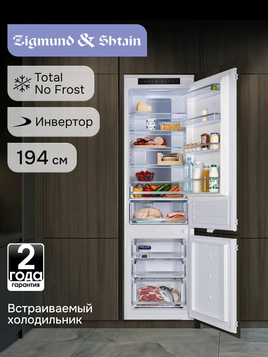 1 Встраиваемый холодильник Zigmund & Shtain BR 19 X белый двухкамерный 209/64 л морозилка снизу, No Frost — изображение 1