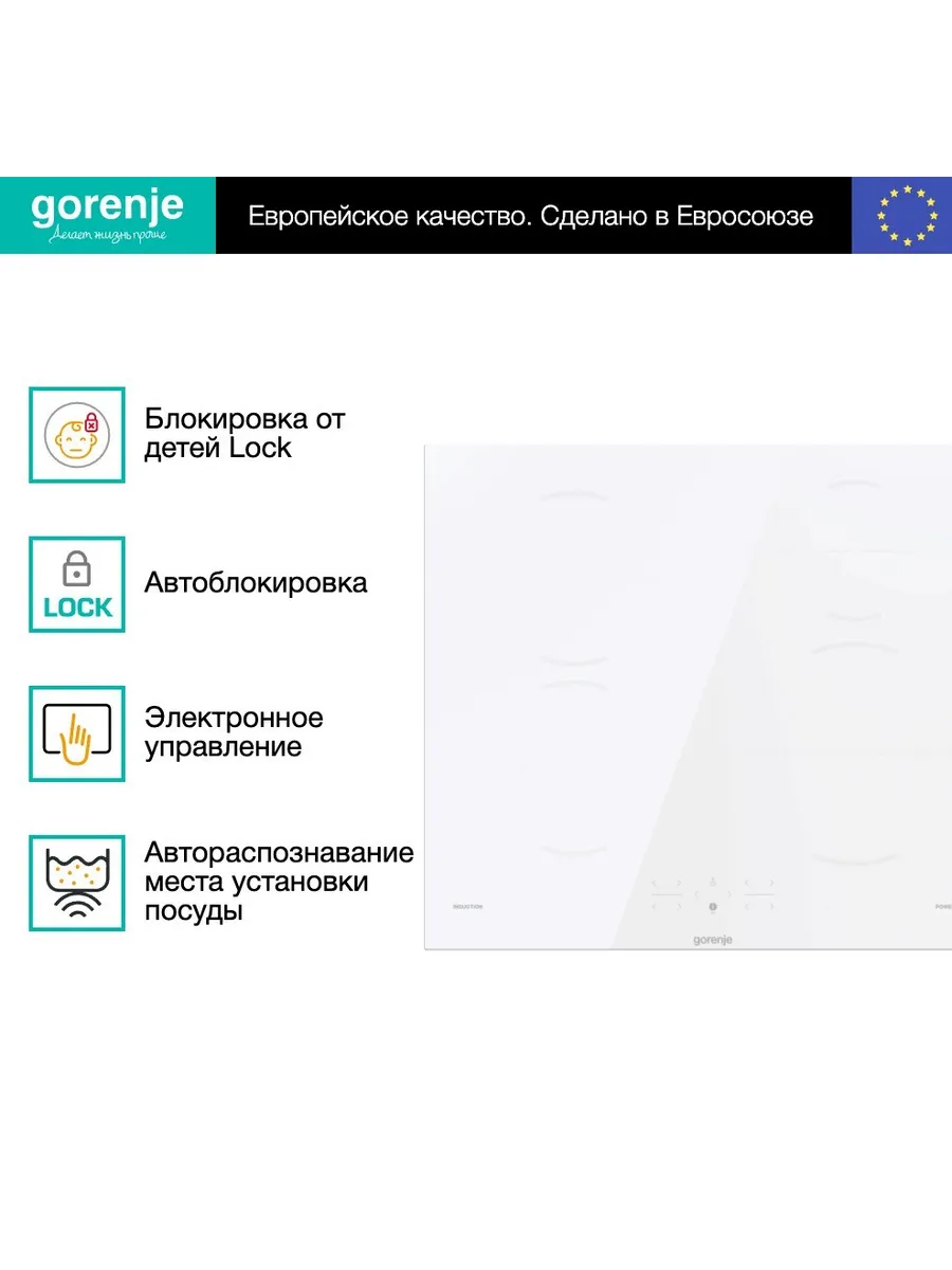 1 Индукционная варочная панель Gorenje GI6401WSC белый — изображение 1