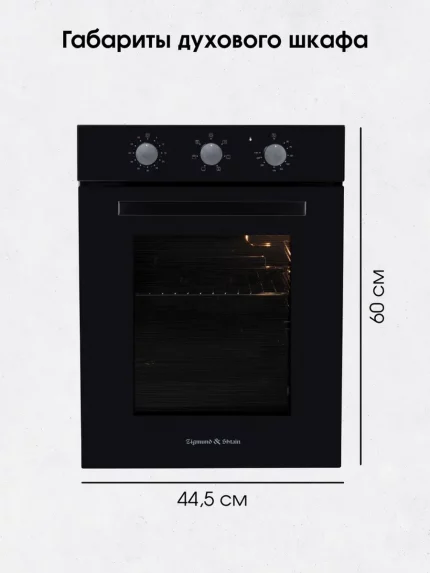 Духовой шкаф электрический Zigmund & Shtain E 172 B черный