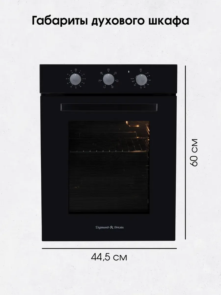 9 Духовой шкаф электрический Zigmund & Shtain E 172 B черный — изображение 1