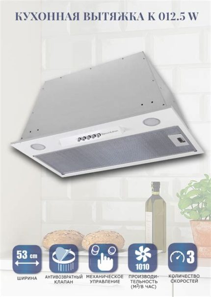 Вытяжка встраиваемая Zigmund & Shtain K 012.5 W белый, 52 см, 1010 куб. м/ч, 72 дБ