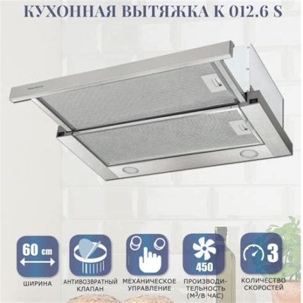 Вытяжка встраиваемая Zigmund & Shtain K 012.6 S нержавеющая сталь, 60 см, 450 куб. м/ч, 51 дБ