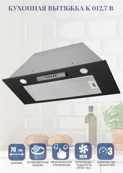 Вытяжка встраиваемая Zigmund & Shtain K 012.7 B черный, 70 см, 1010 куб. м/ч, 72 дБ