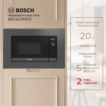 Встраиваемая микроволновая печь Bosch BEL623MD3 серый/черный, 20 л, 800 Вт, переключатели - поворотный механизм/сенсор