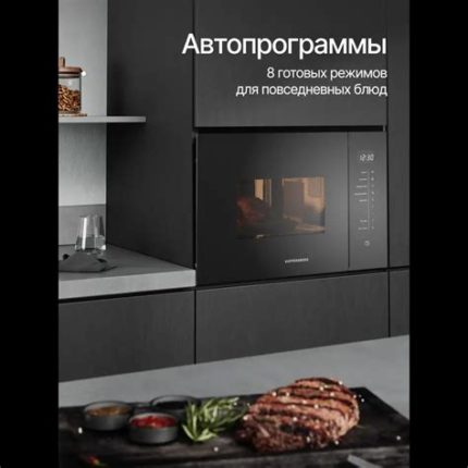 Встраиваемая микроволновая печь Kuppersberg HMW 651 B, High-Tech, 25 л, мощность 900 Вт, кварцевый гриль, поворотный стол, 5 уровней мощности, 8 автоматических программ, размораживание, сенсорное управление, дисплей, черный