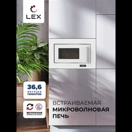 Встраиваемая микроволновая печь LEX BIMO 20.07 WH, белый