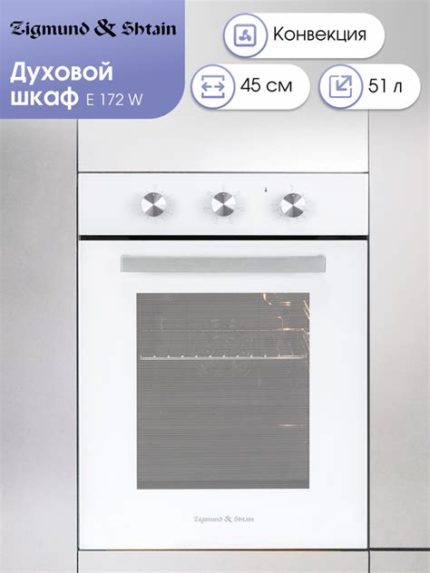 Духовой шкаф электрический Zigmund & Shtain E 172 W белый