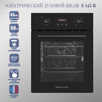 Духовой шкаф электрический встраиваемый Zigmund & Shtain E 145 B черный